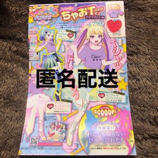 タカラトミーアーツ(T-ARTS)のちゃお　2月号　ワッチャプリマジスタジオ　切り抜き(その他)