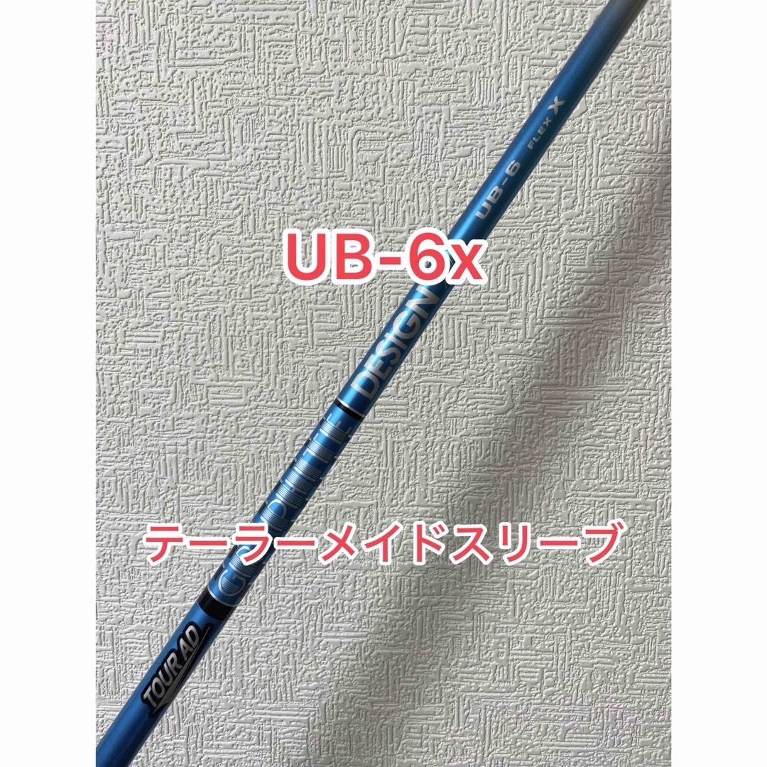 Graphite Design(グラファイトデザイン)のレア UB-6X テーラーメイドスリーブドライバー用 スポーツ/アウトドアのゴルフ(クラブ)の商品写真