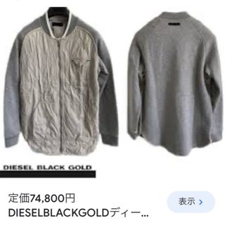 ディーゼルブラックゴールド(DIESEL BLACK GOLD)の【美品】DIESEL Black Gold ジャケット(ノーカラージャケット)