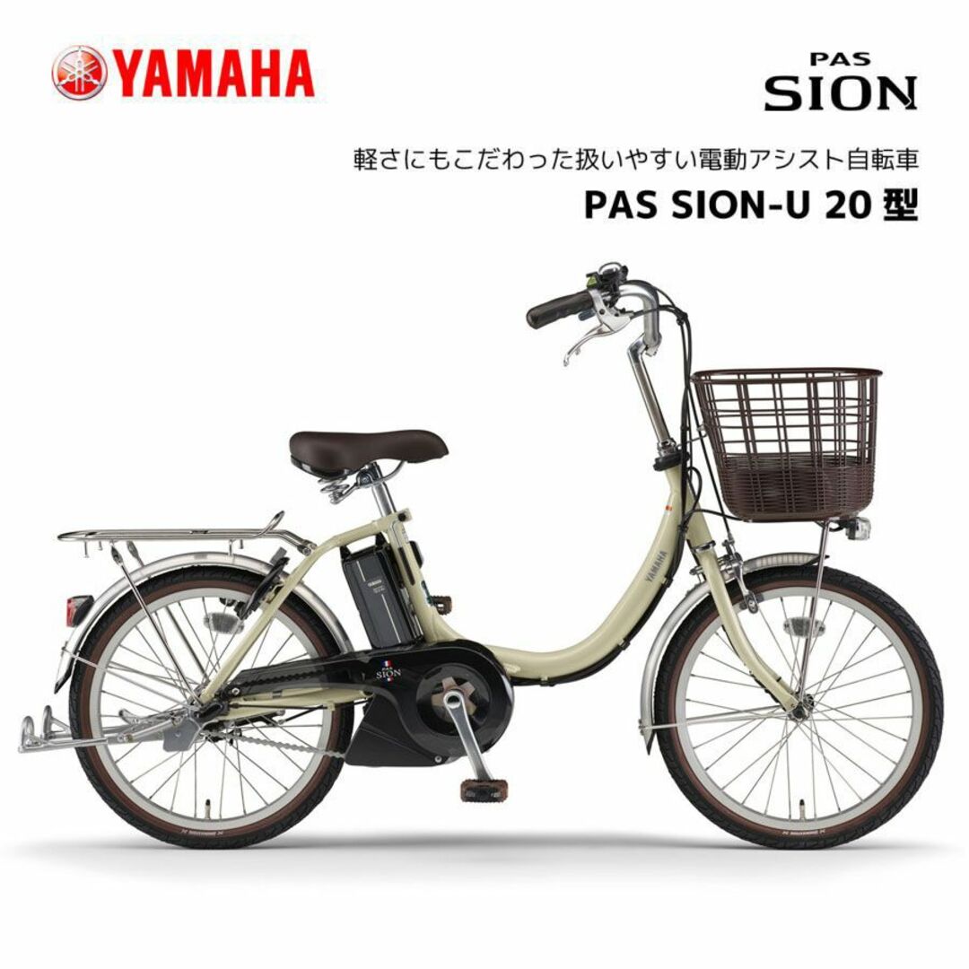 123Ah充電時間美品 ヤマハ 電動自転車 PAS SION-U 12.3Ah シオン 20インチ