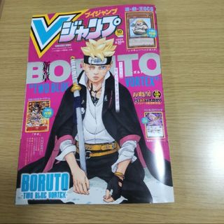 シュウエイシャ(集英社)のVジャンプ 2023年 10月号 新品未読 付録完備(漫画雑誌)