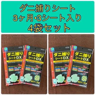 トプラン　ダニ捕りシート　3枚入り　4袋セット(その他)