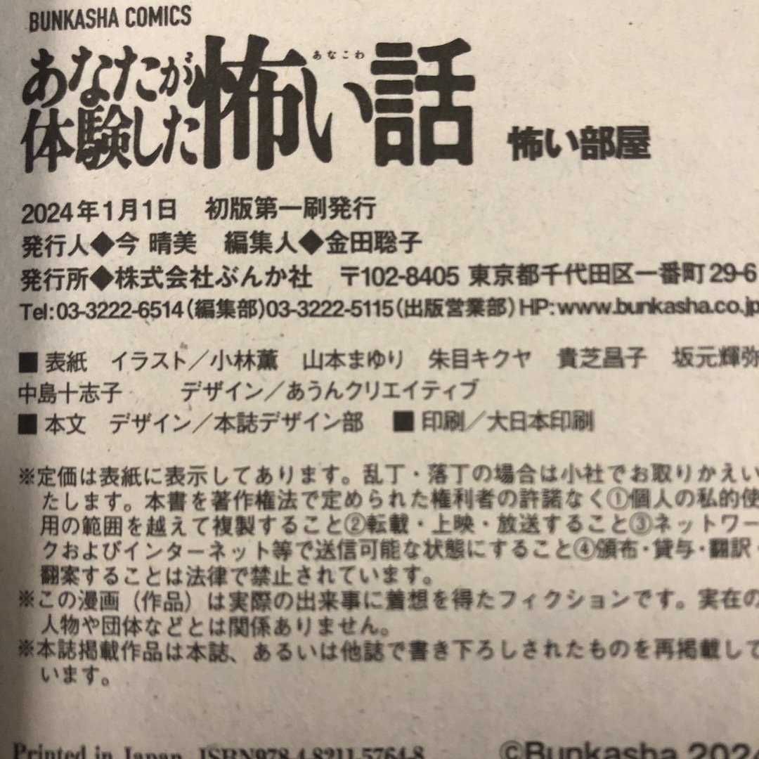 ローソン限定　あなたが体験した怖い話　『怖い部屋』 エンタメ/ホビーの漫画(漫画雑誌)の商品写真