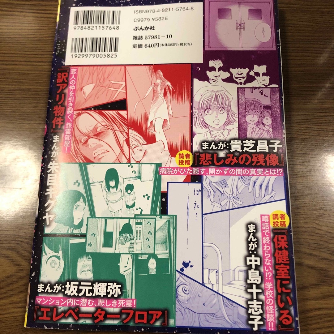 ローソン限定　あなたが体験した怖い話　『怖い部屋』 エンタメ/ホビーの漫画(漫画雑誌)の商品写真