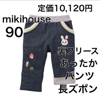 ミキハウス(mikihouse)の90🔻45%OFF 定価10,120円　🔻値下げ(パンツ/スパッツ)