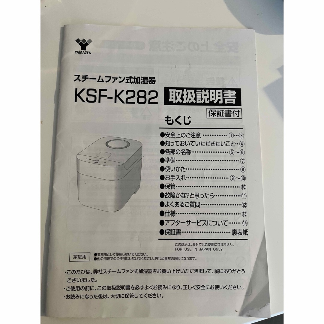 山善(ヤマゼン)のYAMAZEN KSF-K282スチーム式加湿器 2.8L スマホ/家電/カメラの生活家電(加湿器/除湿機)の商品写真
