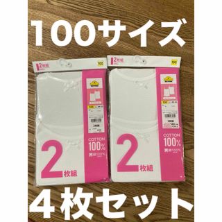 イオン(AEON)の肌着　キャミソール　女の子　100  女　白シャツ　白　インナー　下着　女子(下着)