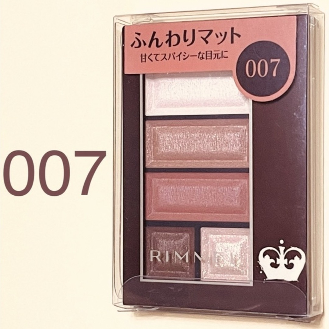 RIMMEL(リンメル)の新品【RIMMEL】リンメル　ショコラスウィート　アイズ　ソフトマット　007 エンタメ/ホビーのコスプレ(小道具)の商品写真