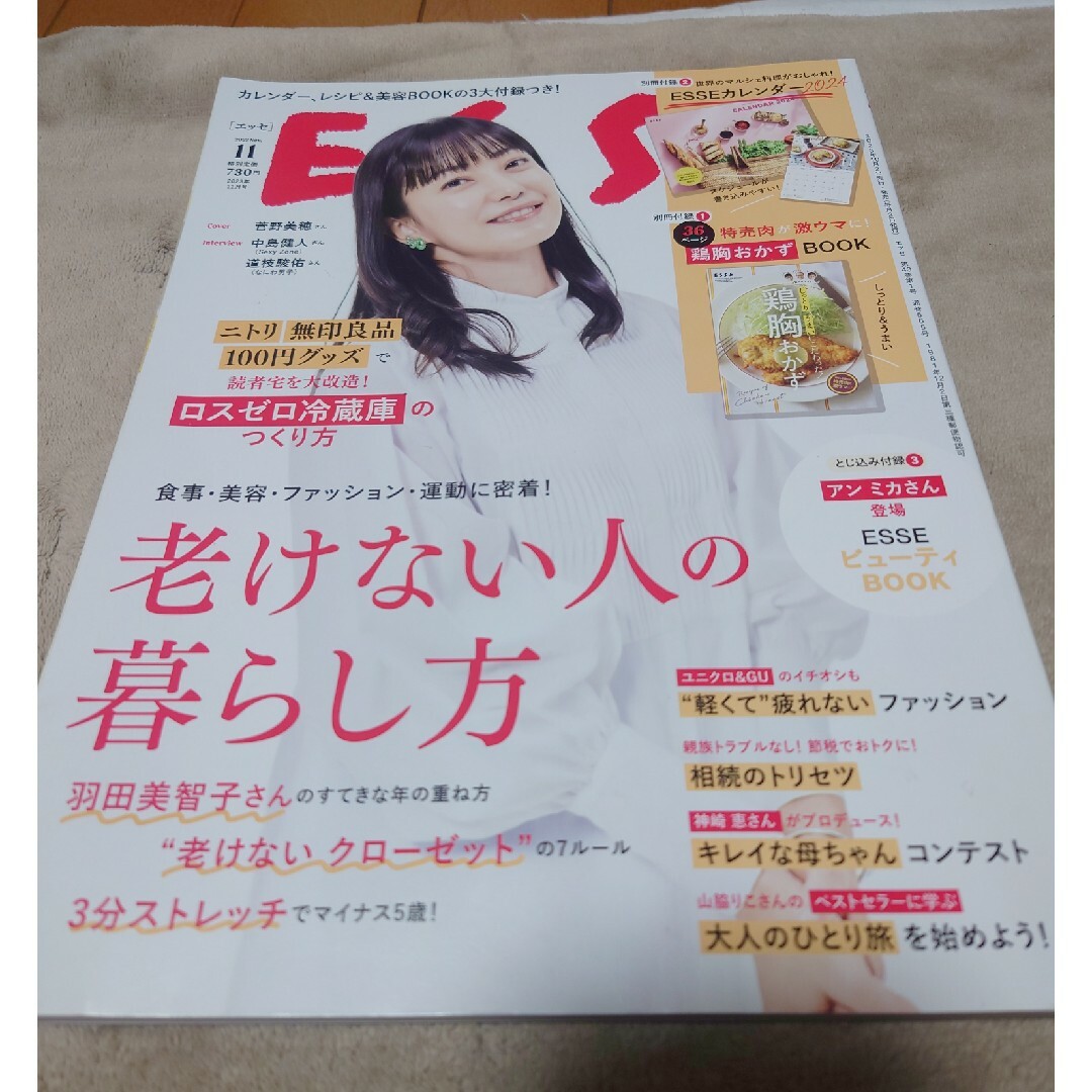 エッセ10＆11月号 エンタメ/ホビーの雑誌(生活/健康)の商品写真