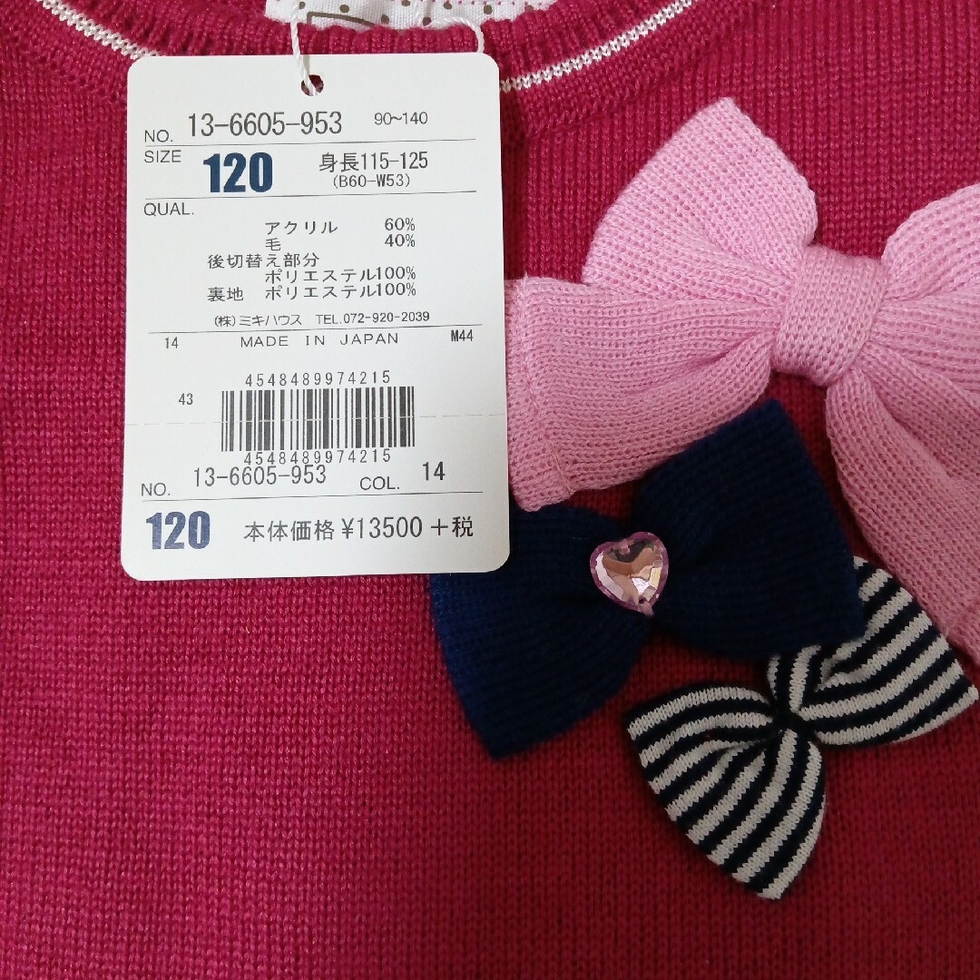 mikihouse(ミキハウス)のミキハウス　セーター　チュニック　120 キッズ/ベビー/マタニティのキッズ服女の子用(90cm~)(ニット)の商品写真