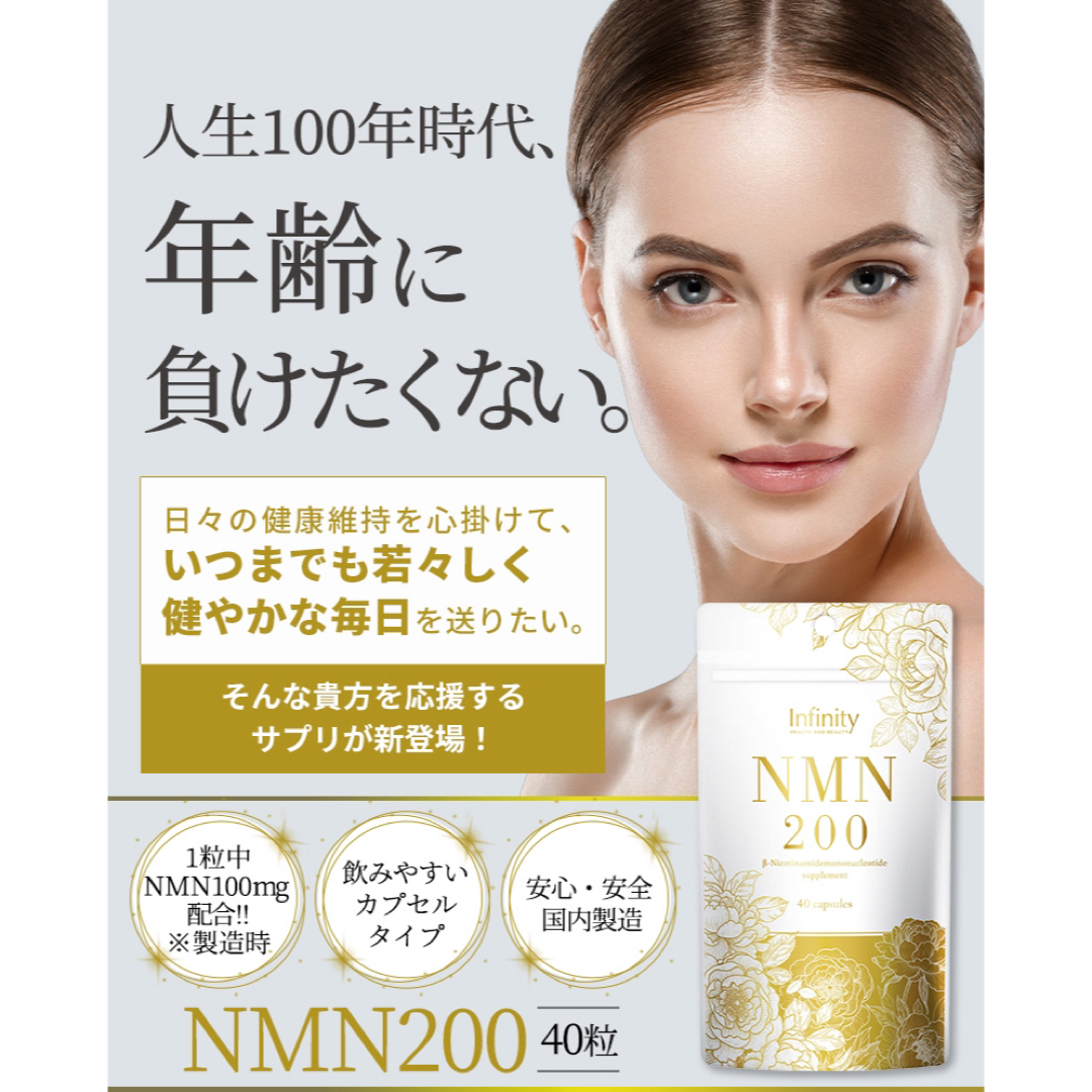 Infinity(インフィニティ)のインフィニティ　infinity nmn200 60粒　サプリメント　nmn 食品/飲料/酒の健康食品(ビタミン)の商品写真