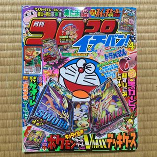 ショウガクカン(小学館)のコロコロイチバン! 2020年 04月号 [雑誌](アート/エンタメ/ホビー)