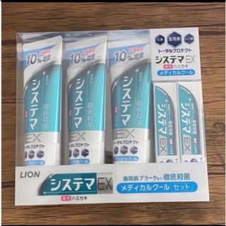 コストコ(コストコ)のLION システマ　EX 薬用ハミガキ　セット　コストコ(歯磨き粉)