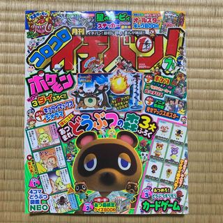 ショウガクカン(小学館)のコロコロイチバン! 2020年 07月号 [雑誌](アート/エンタメ/ホビー)