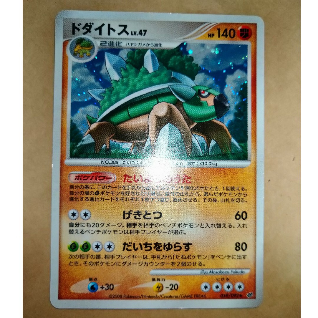 ポケモン - ポケモンカード ドダイトス ☆ Lv.47 1枚の通販 by ポケモン - ポケモンカード ドダイトス ☆ Lv.47 1枚の通販 by