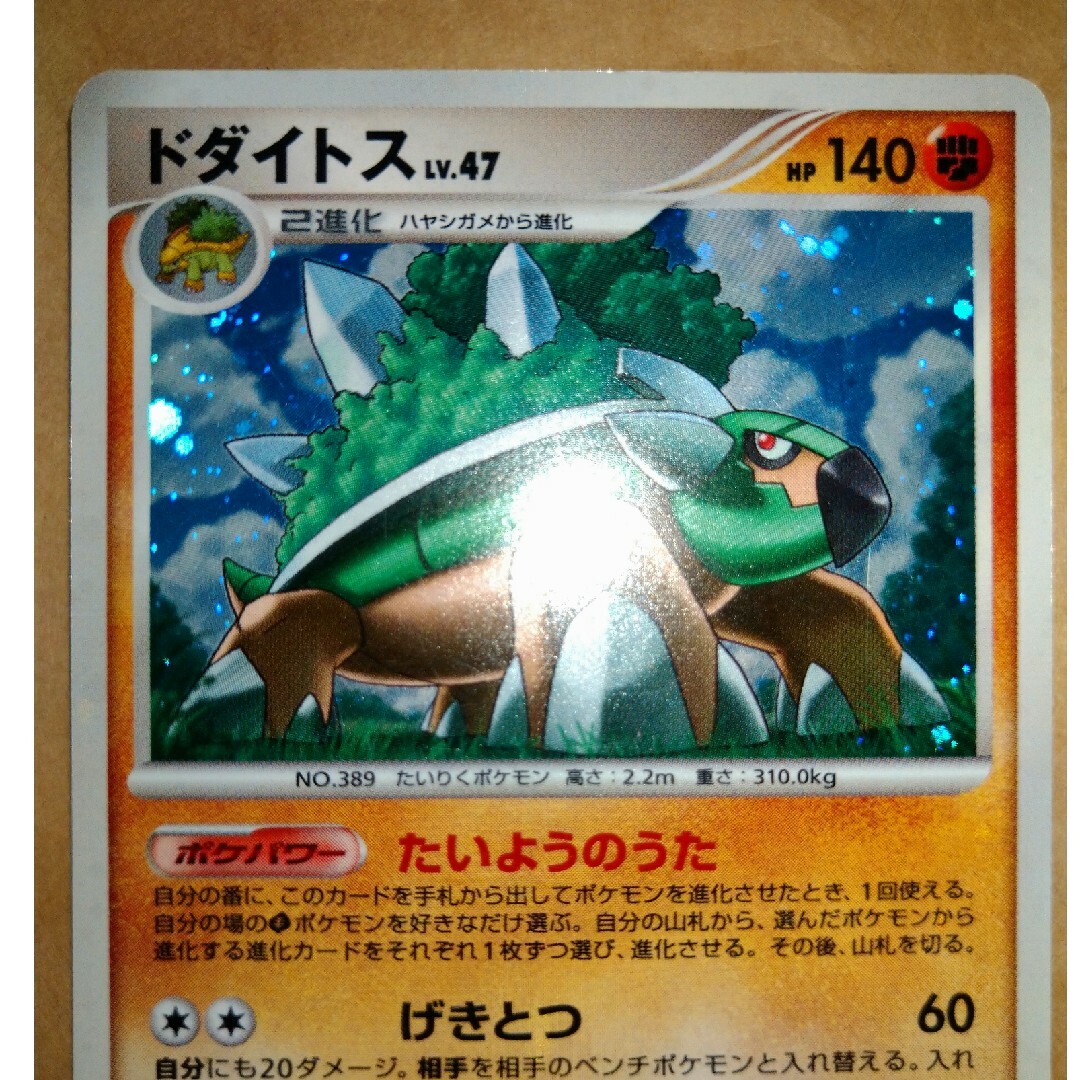 ポケモン - ポケモンカード ドダイトス ☆ Lv.47 1枚の通販 by ポケモン - ポケモンカード ドダイトス ☆ Lv.47 1枚の通販 by