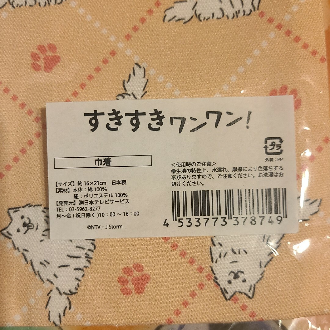 【未開封】すきすきワンワン！ 巾着袋 エンタメ/ホビーのタレントグッズ(アイドルグッズ)の商品写真