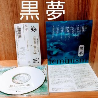 【黒夢レア⭐帯付】フェミニズム⭐帯付きです◆1998(ポップス/ロック(邦楽))