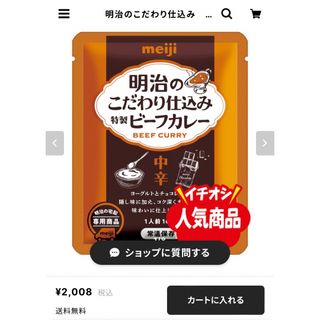 メイジ(明治)の明治のこだわり仕込み特製ビーフカレー 1袋5パック入り　レトルトカレー(レトルト食品)