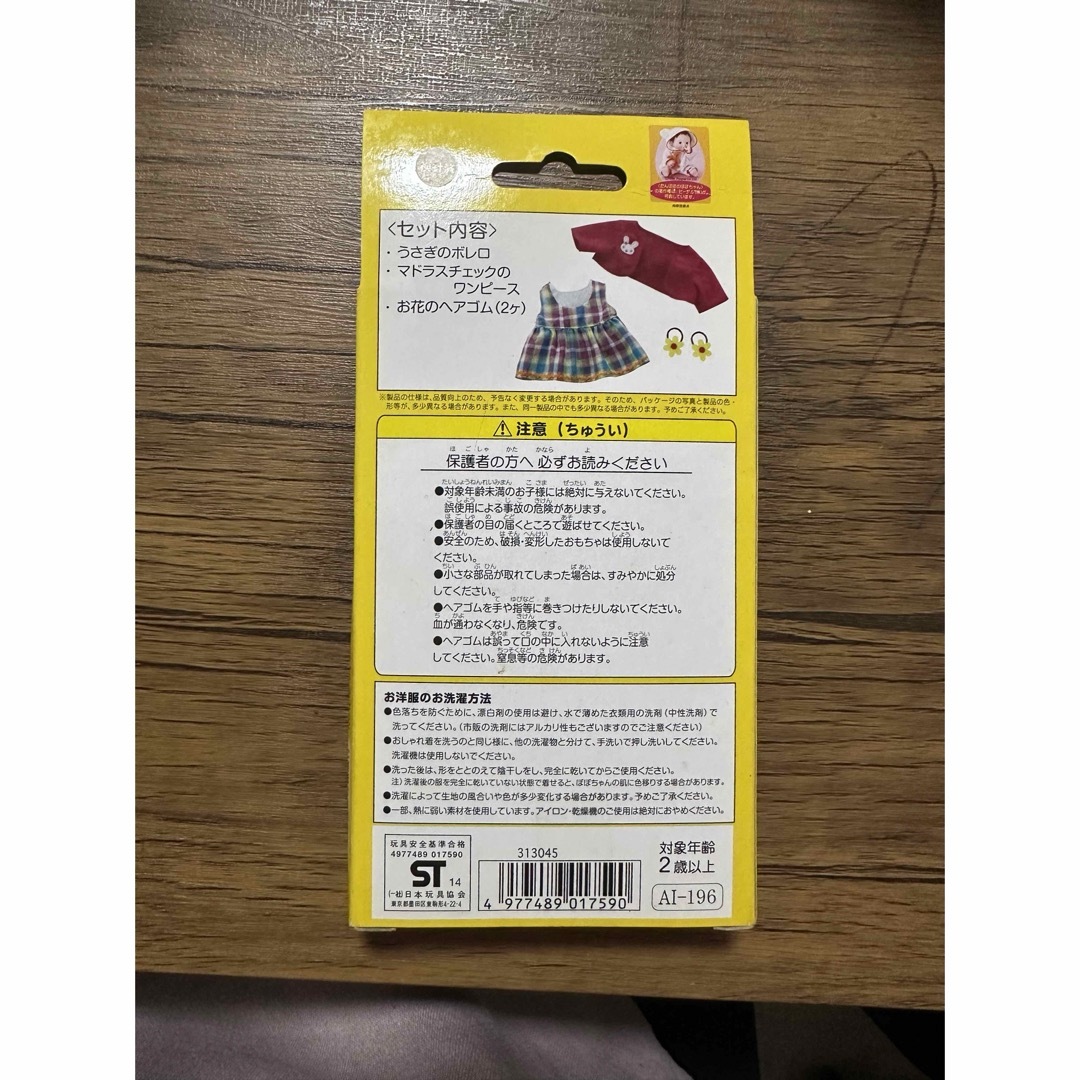 ぽぽちゃんのうさぎのボレロ キッズ/ベビー/マタニティのおもちゃ(ぬいぐるみ/人形)の商品写真