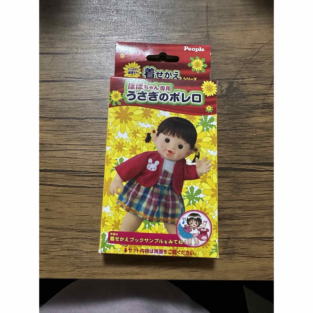 ぽぽちゃんのうさぎのボレロ キッズ/ベビー/マタニティのおもちゃ(ぬいぐるみ/人形)の商品写真
