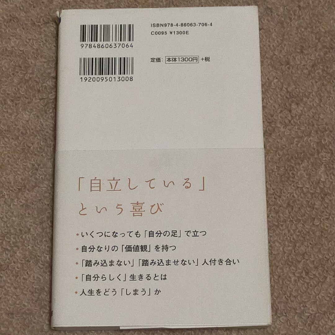 ほんとうの贅沢  吉沢久子 エンタメ/ホビーの本(文学/小説)の商品写真