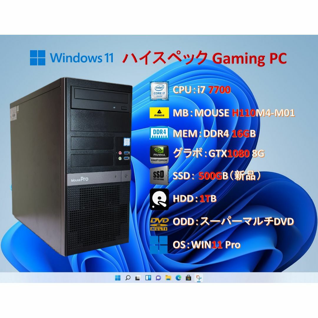 OSゲームPC/i7 7700/16G/GTX1080/SSD＋HDD/#1C9