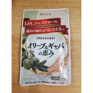 健康食品和漢の森　オリーブ&ギャバの恵み 3袋