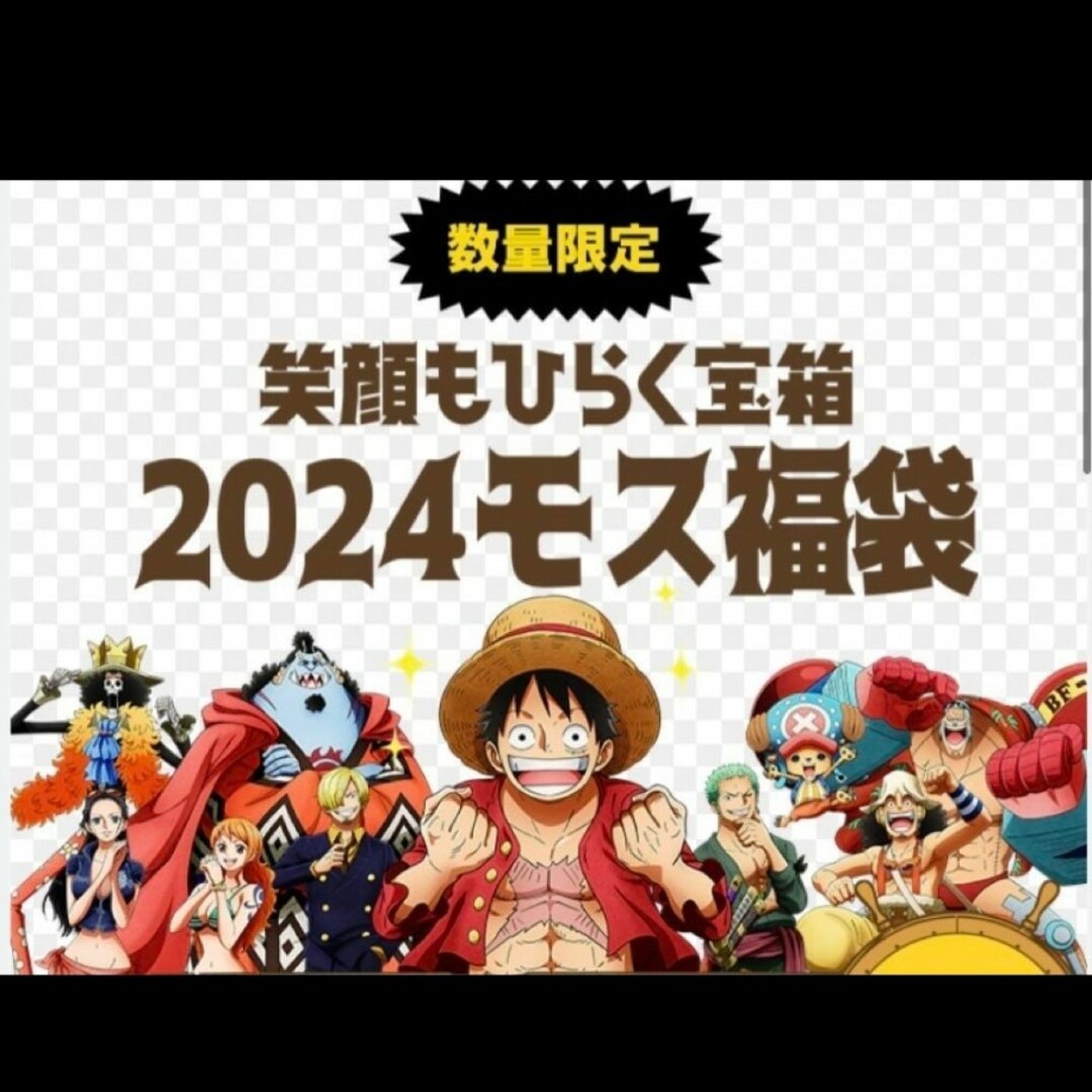 モスバーガー(モスバーガー)のモスバーガー　ワンピースコラボグッズ エンタメ/ホビーのおもちゃ/ぬいぐるみ(キャラクターグッズ)の商品写真