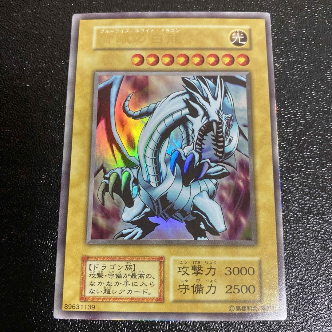 遊戯王 初期 ブルーアイズホワイトドラゴン ウルトラ EX - 遊戯王 遊戯王 初期 ブルーアイズホワイトドラゴン ウルトラ EX - 遊戯王