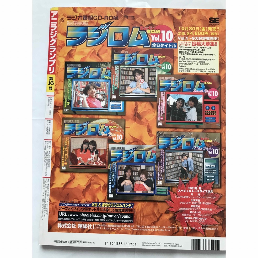 主婦と生活社(シュフトセイカツシャ)のアニラジグランプリ　No.16 1998年12月号　中川亜紀子 エンタメ/ホビーの雑誌(音楽/芸能)の商品写真