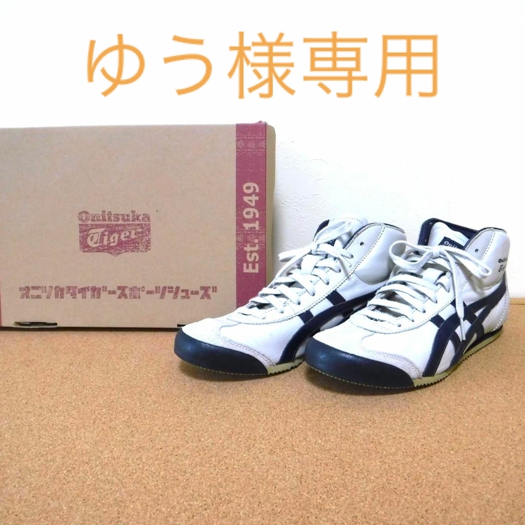 Onitsuka Tiger(オニツカタイガー)の【オニツカタイガー】 メキシコ ミッドランナー（27.5） メンズの靴/シューズ(スニーカー)の商品写真