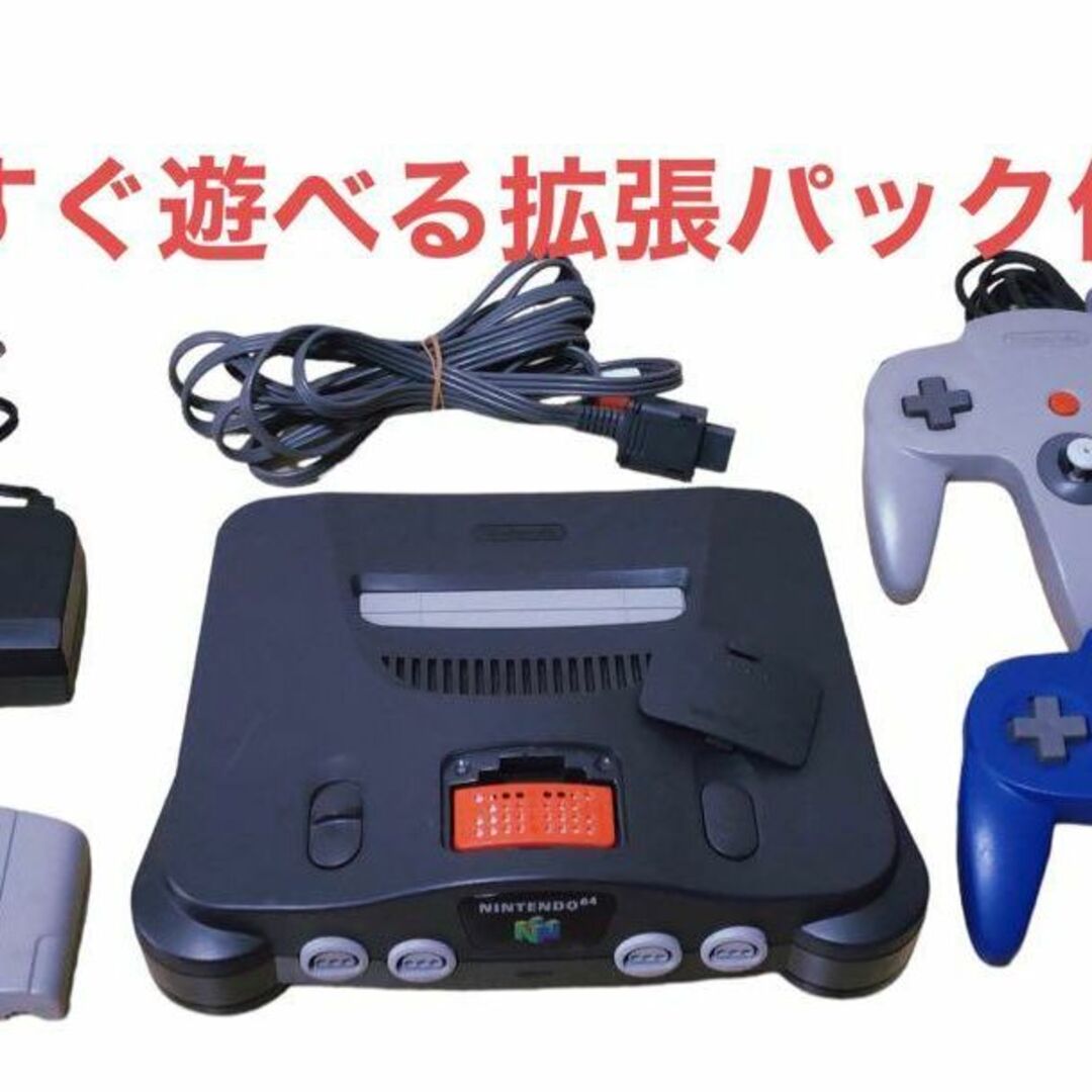 拡張パック付き 動作品 ニンテンドー64 本体 コントローラー2個 マリオ