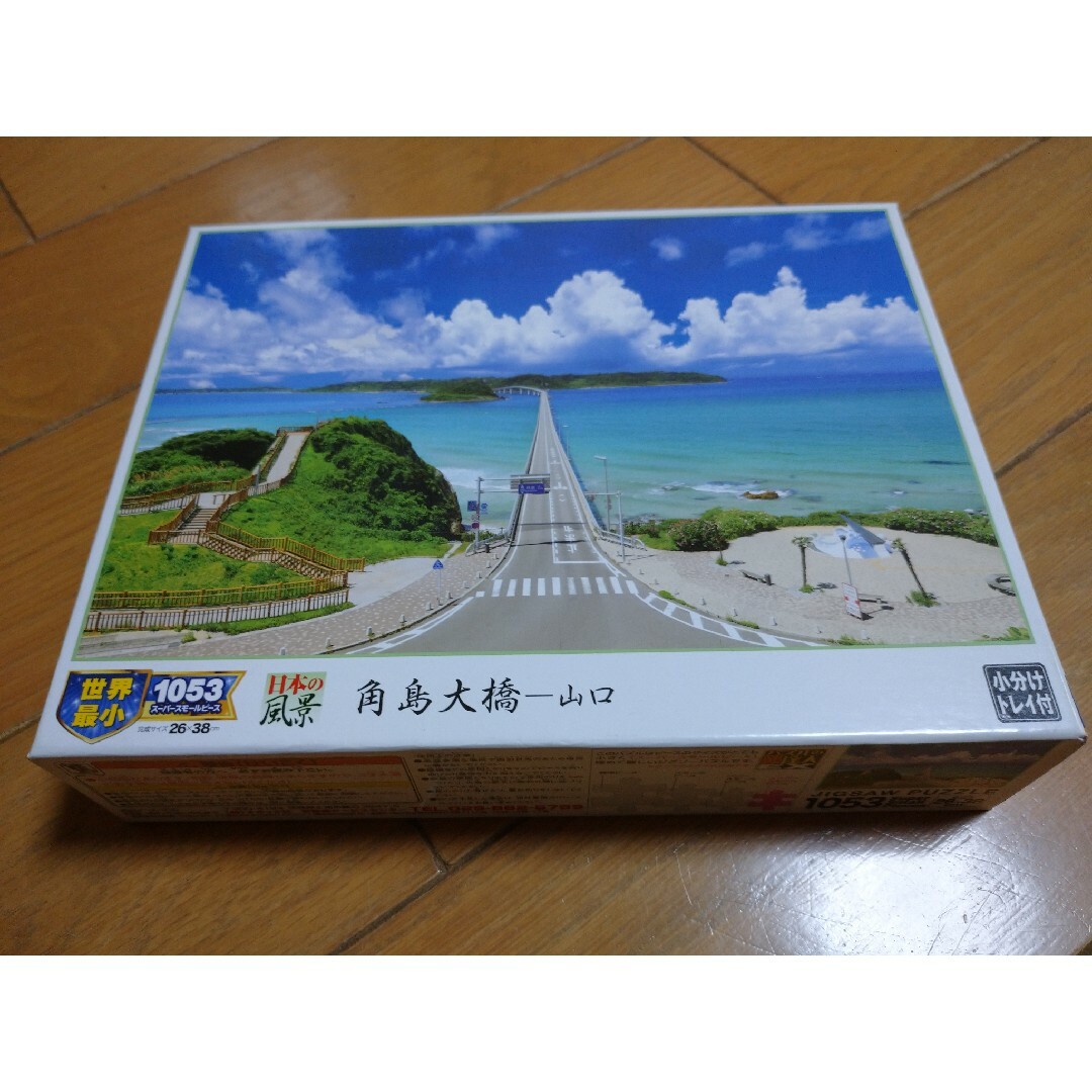 ジクソーパズル　世界最小　角島大橋 エンタメ/ホビーのエンタメ その他(その他)の商品写真