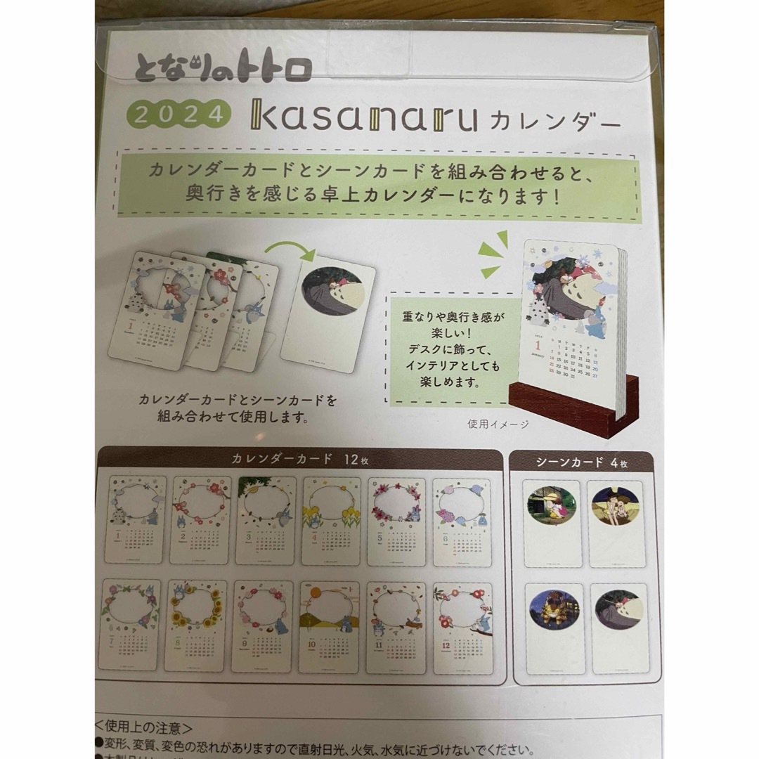 となりのトトロ Kasanaru 卓上 2024年 カレンダー インテリア/住まい/日用品の文房具(カレンダー/スケジュール)の商品写真