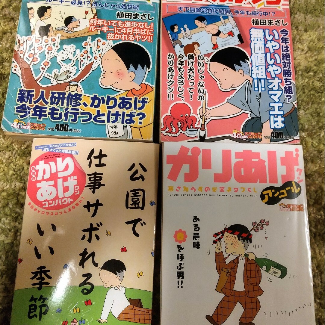 フリテンくん3冊、かりあげクン4冊、のんき君1冊  植田まさし作品 全8冊セット エンタメ/ホビーの漫画(4コマ漫画)の商品写真