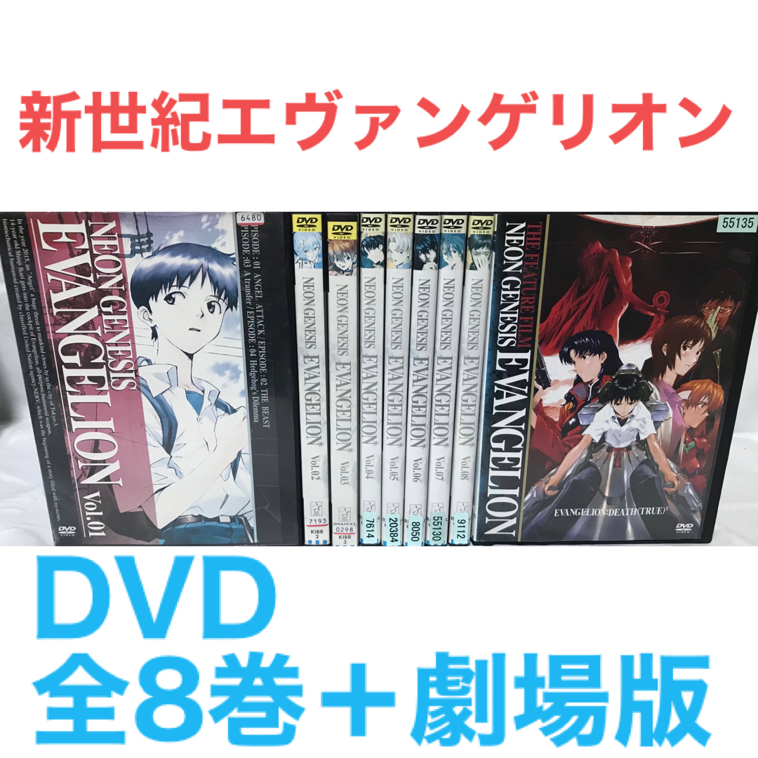 アニメ『新世紀エヴァンゲリオン』DVD 全8巻+劇場版 | フリマアプリ ラクマ アニメ『新世紀エヴァンゲリオン』DVD 全8巻+劇場版 | フリマアプリ ラクマ