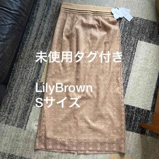 リリーブラウン(Lily Brown)の未使用タグ付き　LilyBrown リリーブラウン　レーススカート(ロングスカート)