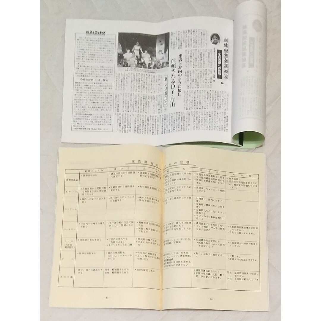 ◆2冊 永遠の幸を求めて & お母さまと赤ちゃんのために エンタメ/ホビーの本(住まい/暮らし/子育て)の商品写真