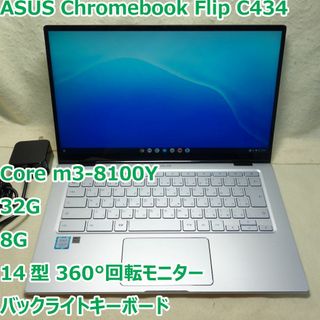 エイスース(ASUS)のASUS Chromebook Flip◆m3-8100Y/32G/8G/14型(ノートPC)