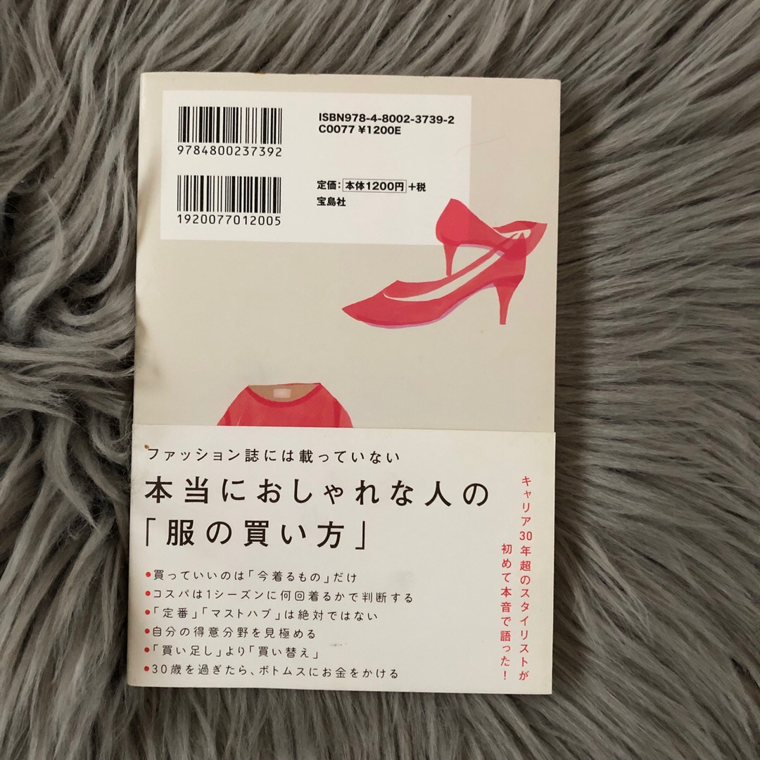 服を買うなら、捨てなさい エンタメ/ホビーの本(その他)の商品写真