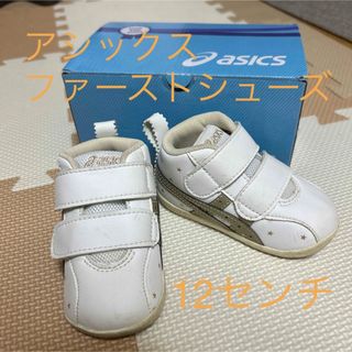 アシックス(asics)のアシックス　ファーストシューズ12センチ(スニーカー)