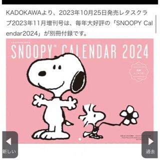 スヌーピー(SNOOPY)のSNOOPYカレンダー2024 特製シール８７枚つき(カレンダー/スケジュール)