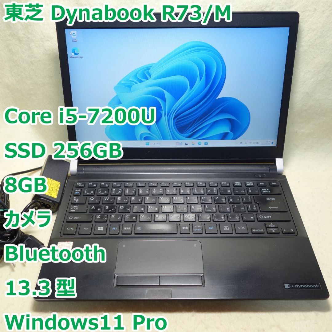 Dynabook R73/M◆i5-7200U/SSD 256G/8G/カメラあり光学ドライブ