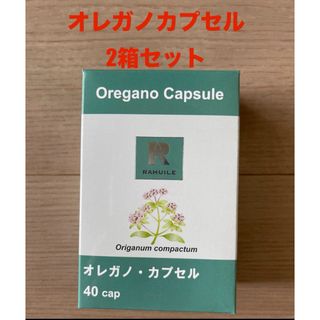 ラフューレ　オレガノカプセル　40粒入り 1箱〜2箱(エッセンシャルオイル（精油）)