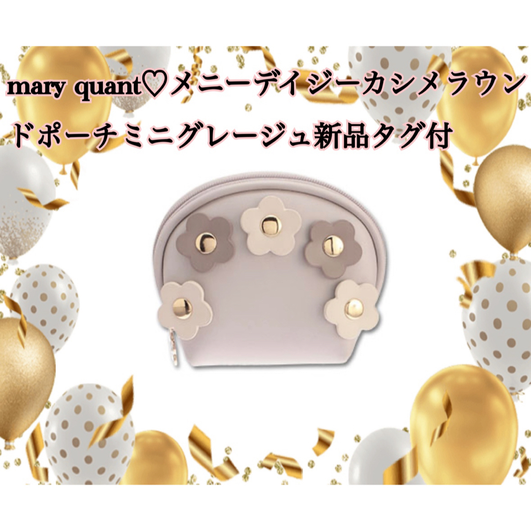 MARY QUANT(マリークワント)のmary quant♡メニーデイジーカシメラウンドポーチミニグレージュ新品タグ付 レディースのファッション小物(ポーチ)の商品写真