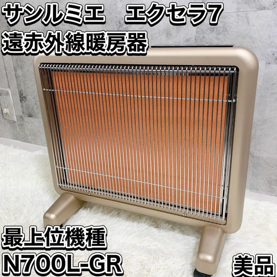 サンルミエ・エクセラ7 - 電気ヒーター サンルミエ・エクセラ7 - 電気ヒーター