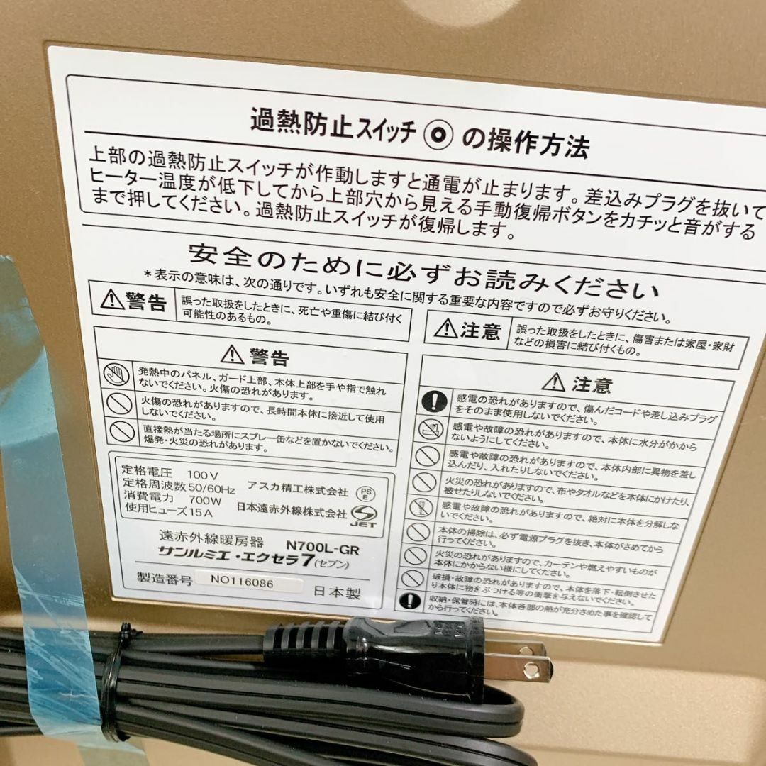 日本遠赤外線(ニホンエンセキガイセン)の美品　サンルミエ　エクセラ7　N700L-GR　遠赤外線パネルヒーター  スマホ/家電/カメラの冷暖房/空調(電気ヒーター)の商品写真