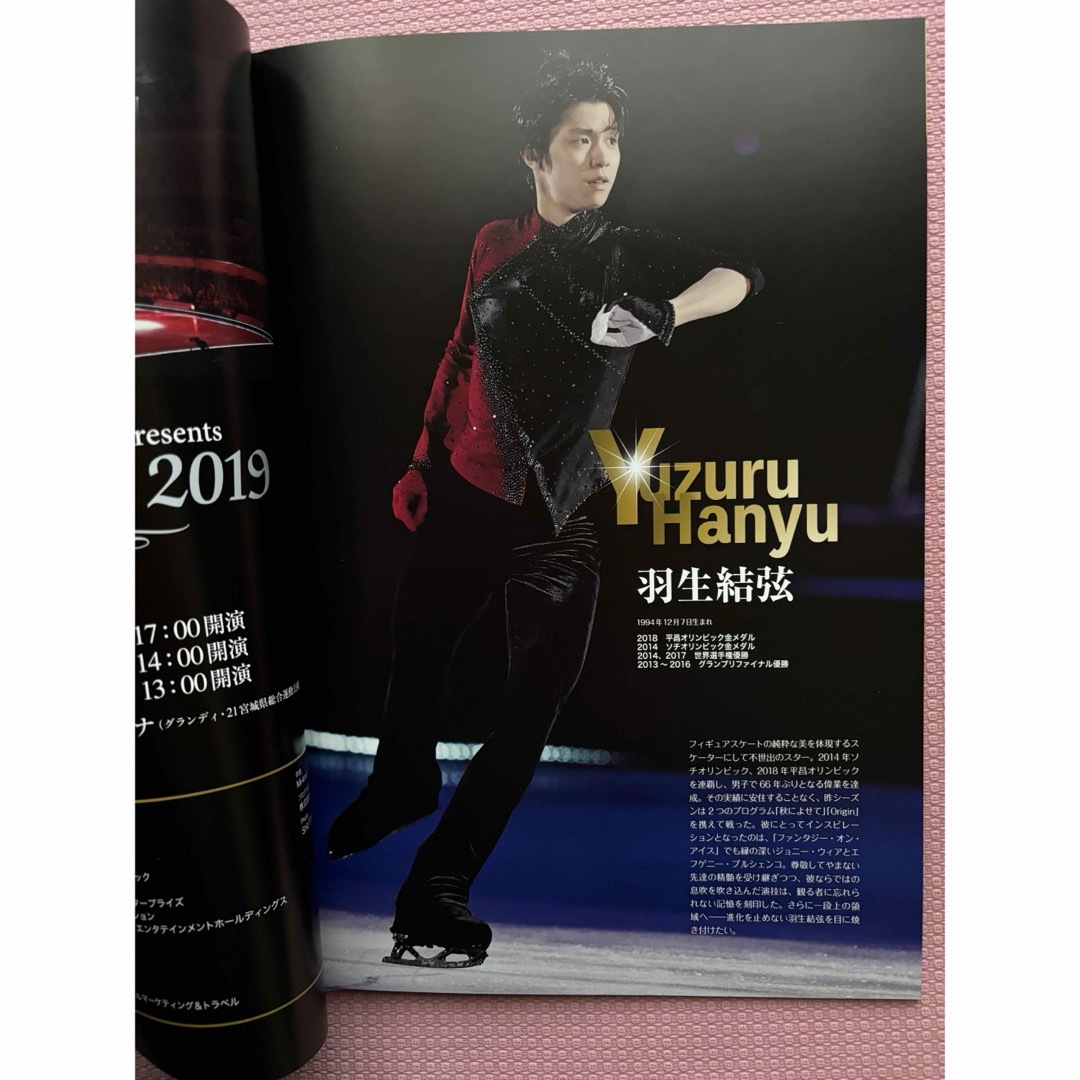 ファンタジーオンアイス　パンフレット　2019  エンタメ/ホビーのタレントグッズ(スポーツ選手)の商品写真