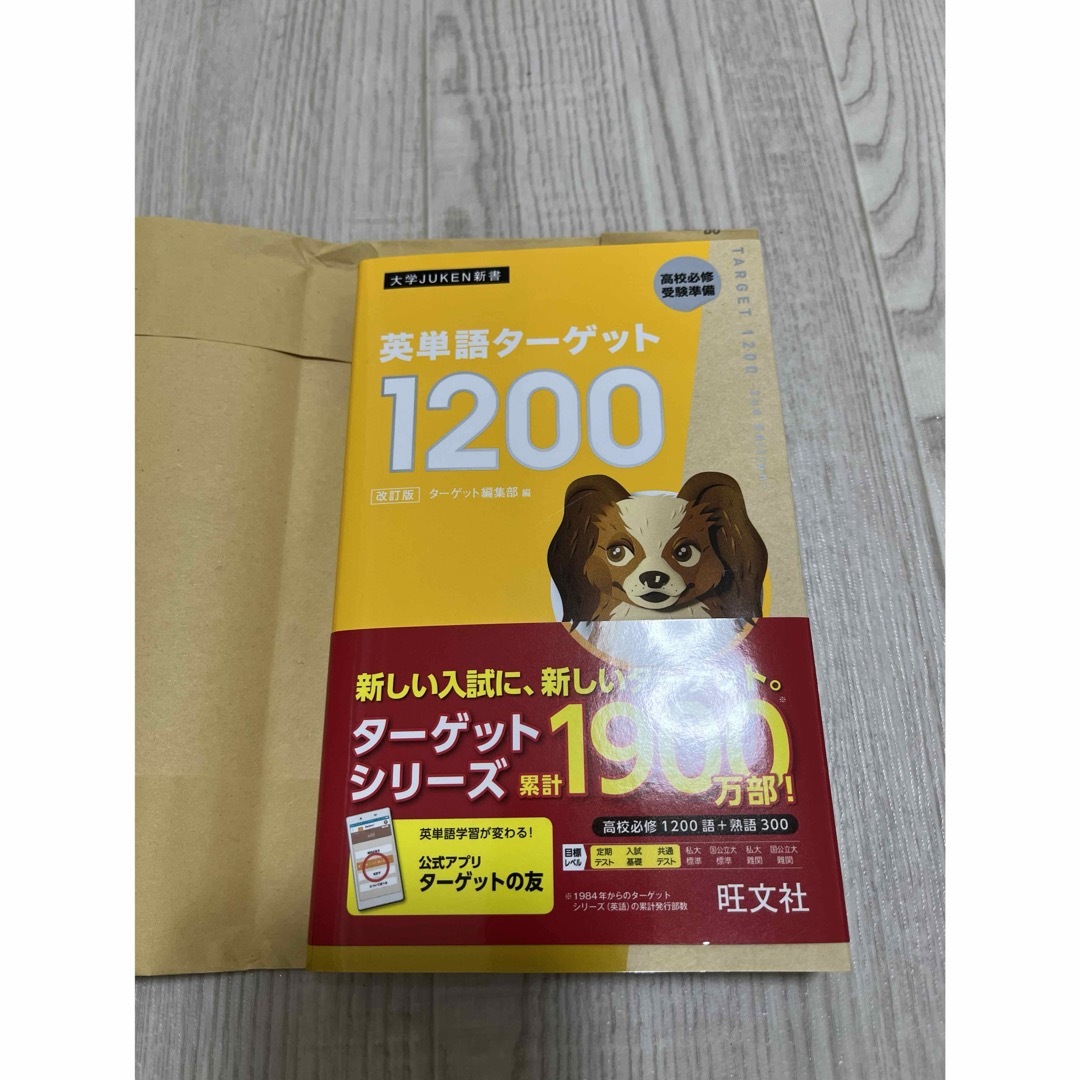 英単語ターゲット１２００ エンタメ/ホビーの本(語学/参考書)の商品写真